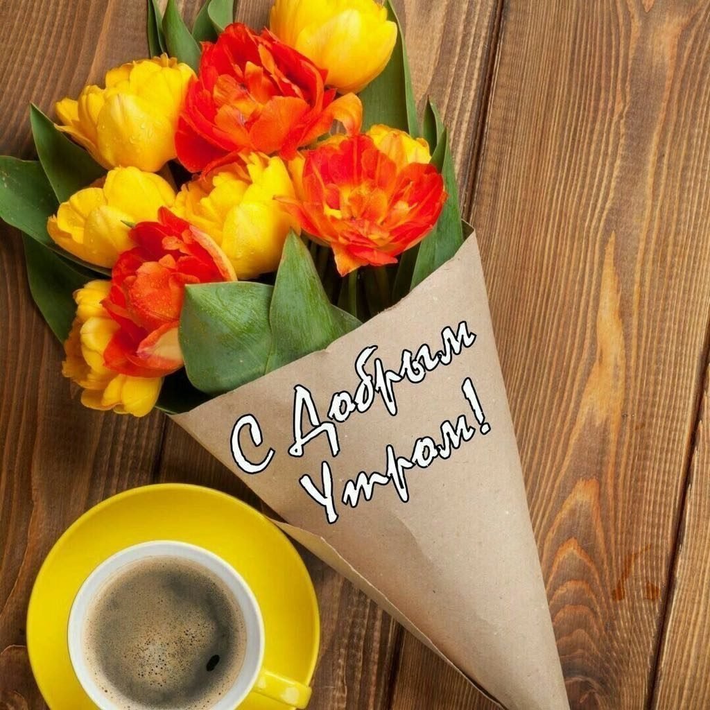 Прекрасного настроения