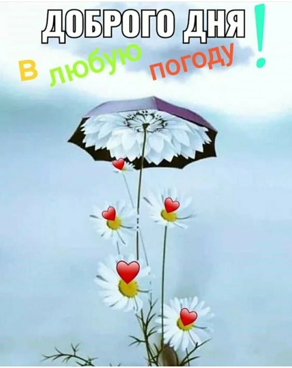 Доброе утро модные стильные