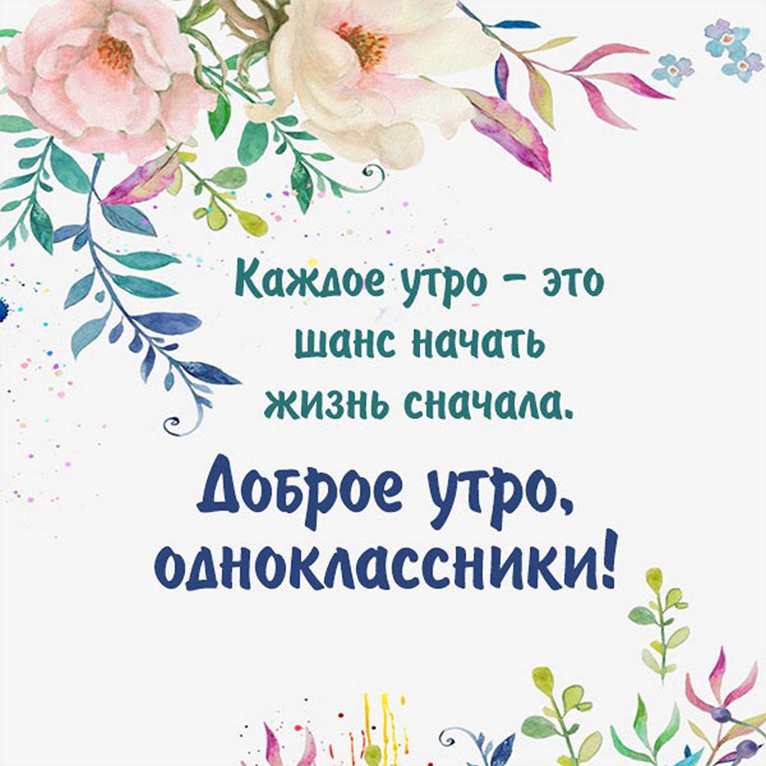 Доброе утро группа