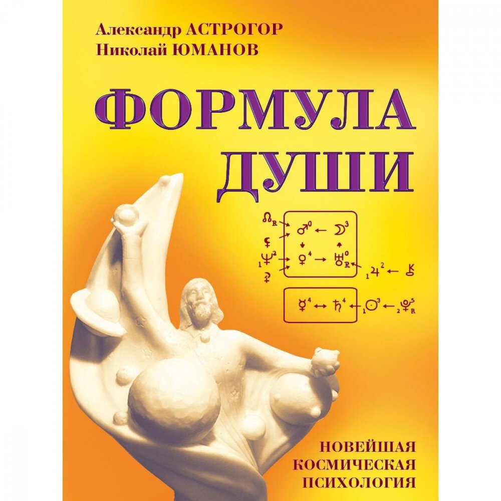 Обозначение планет в астрологии в формуле души