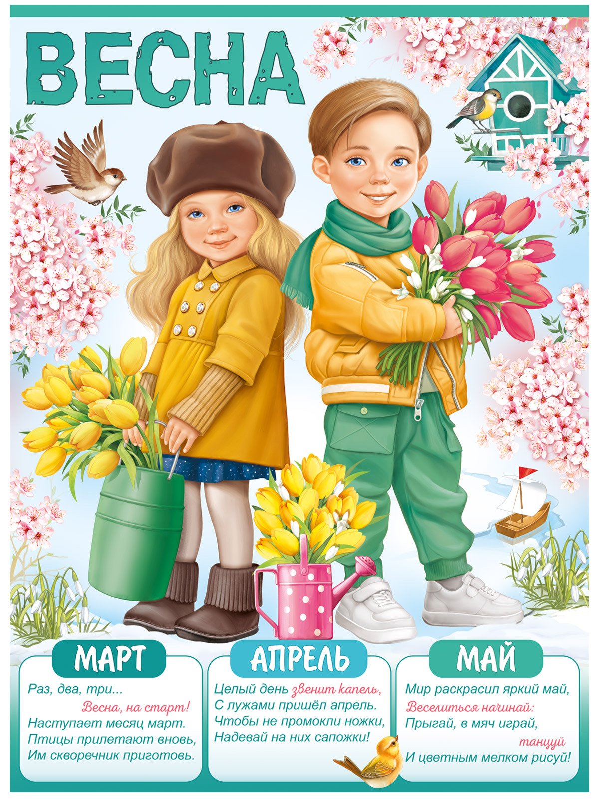 Папка передвижка Весна