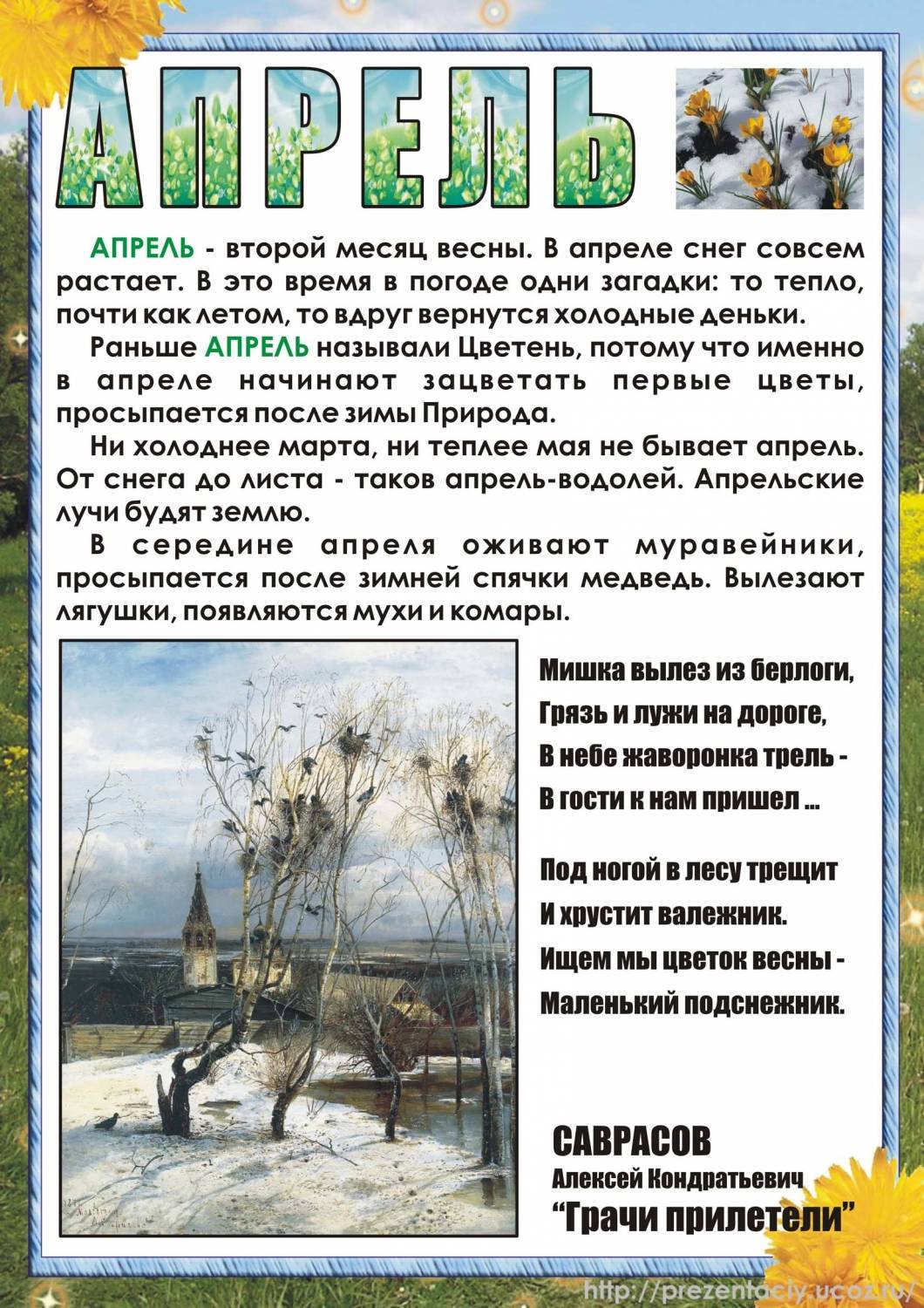 Весенние плакаты для детского сада