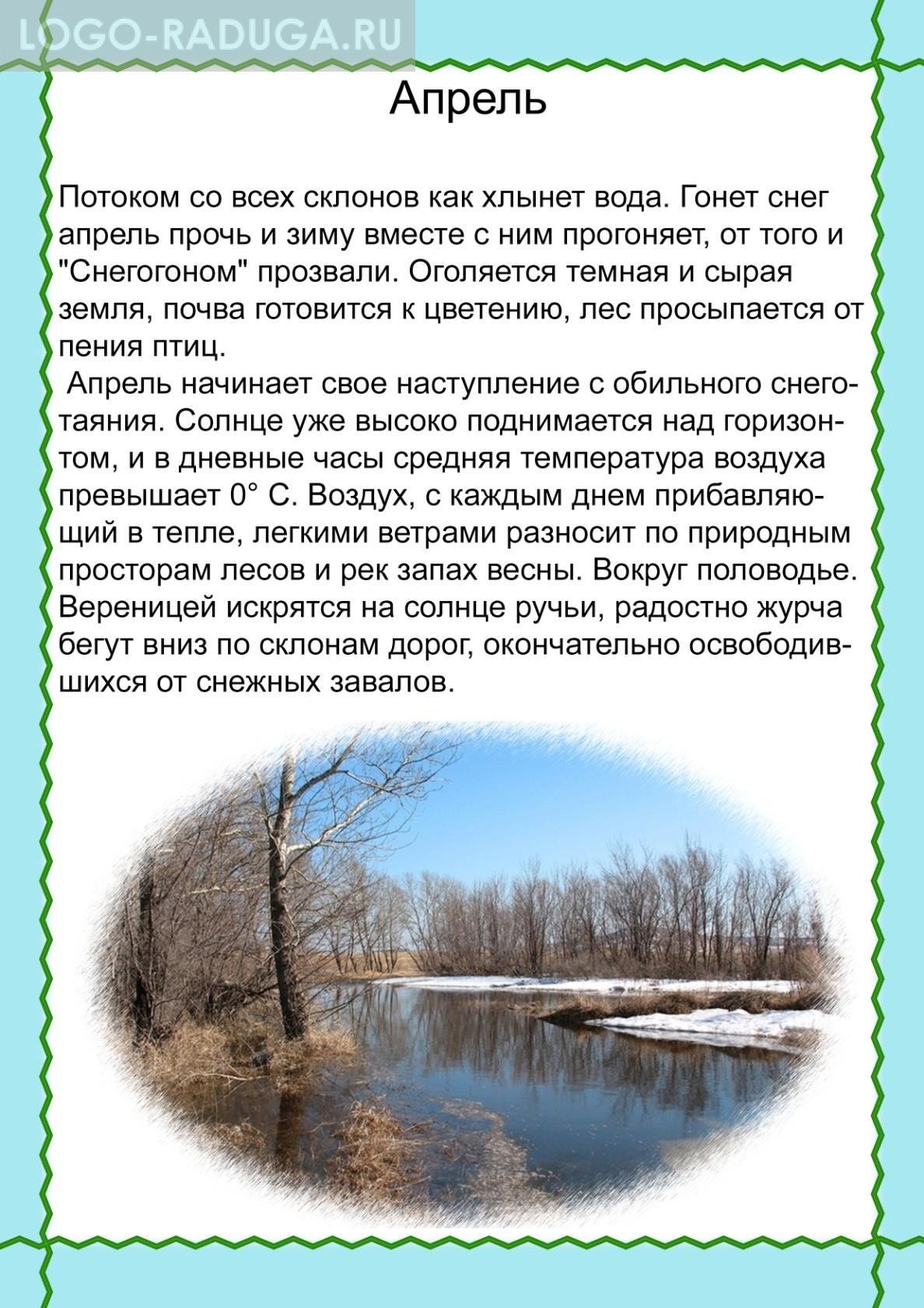 Весенний календарь природы