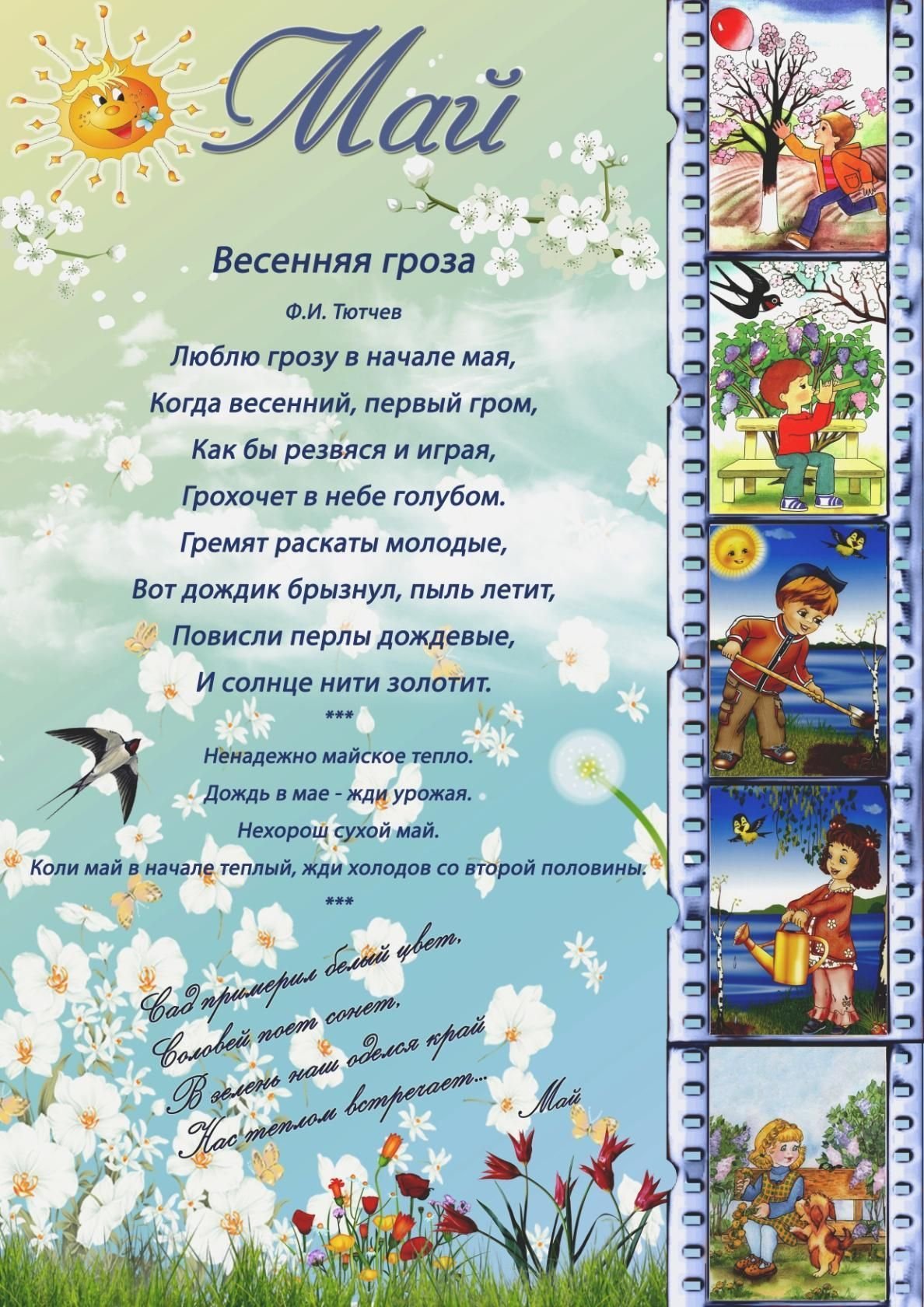 Стихотворение про весну для детей 5 лет. Март апрель май для детского сада.
