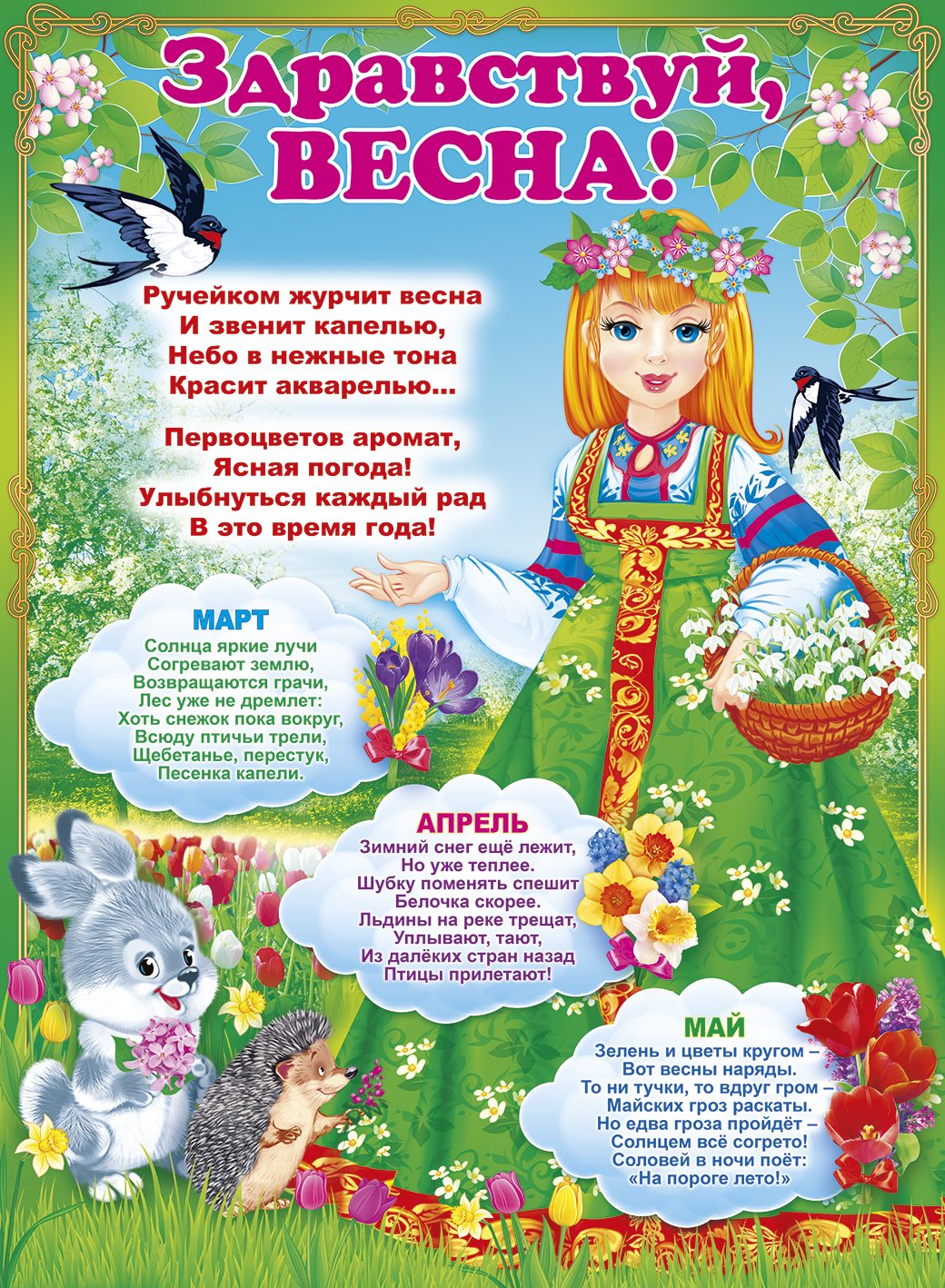 12 Месяцев сказка апрель