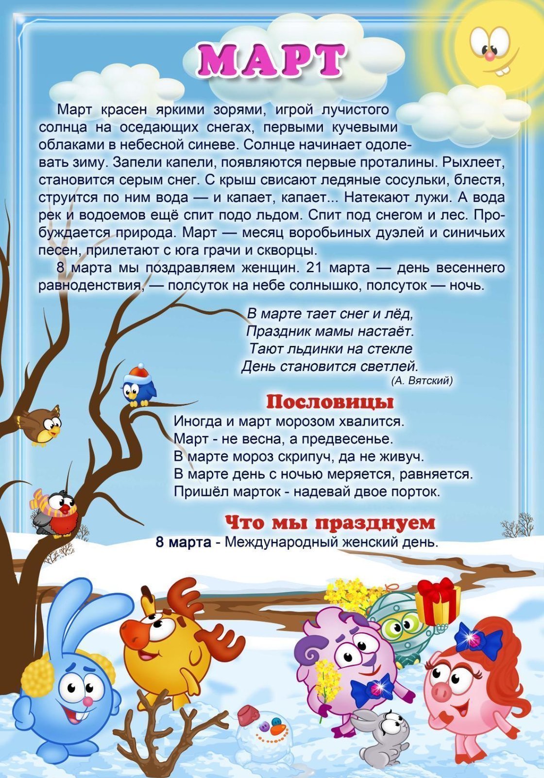 Летние месяцы для детского сада