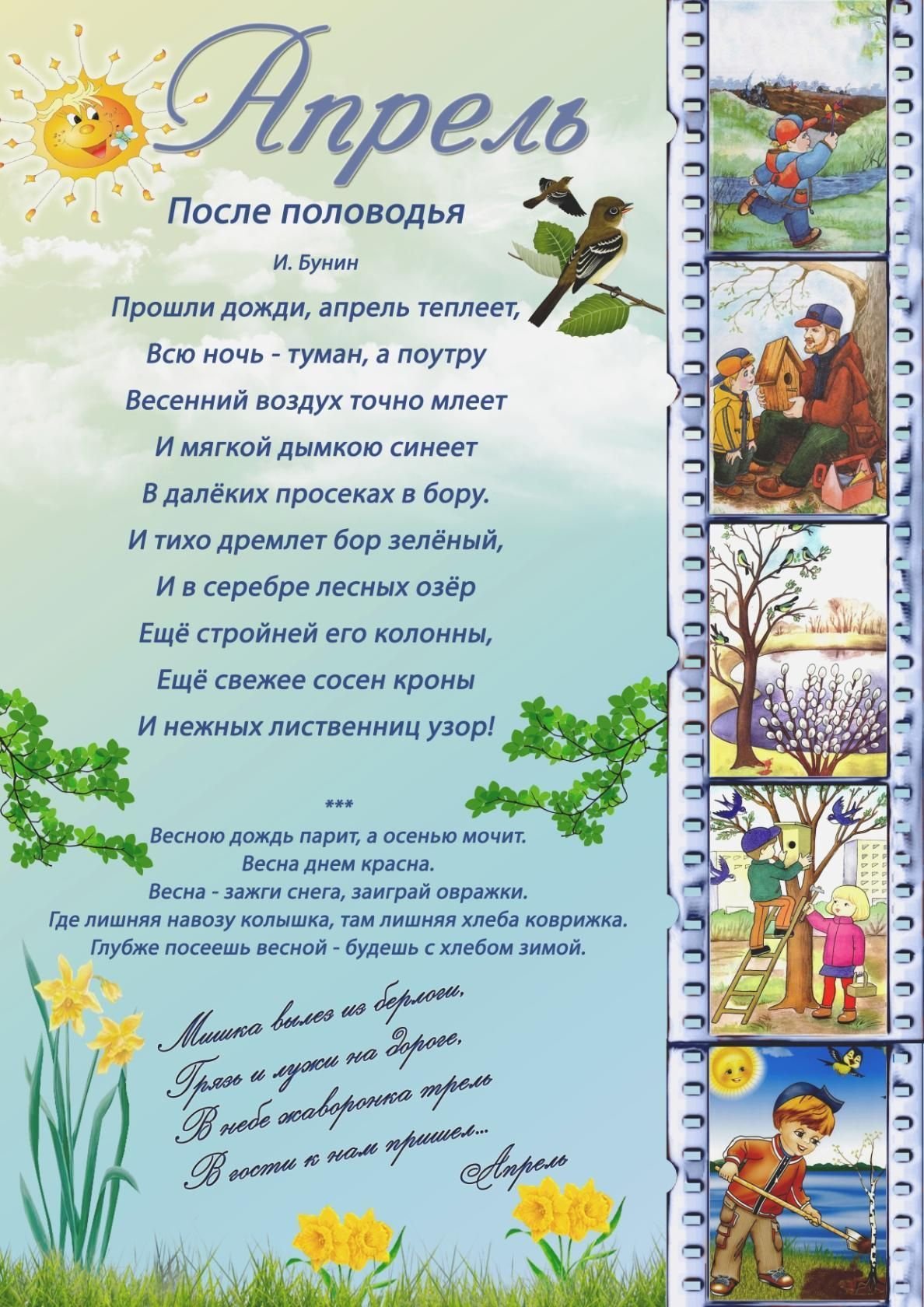 Весна презентация