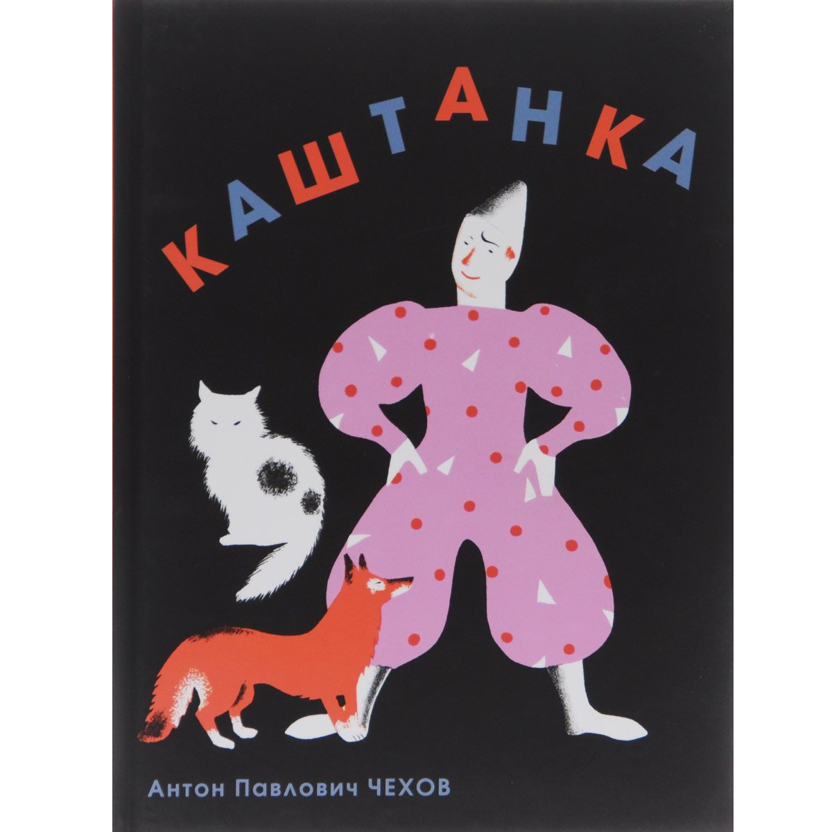 Собачка "каштанка"