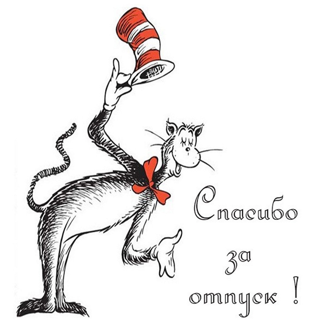 Благодарность картинки прикольные