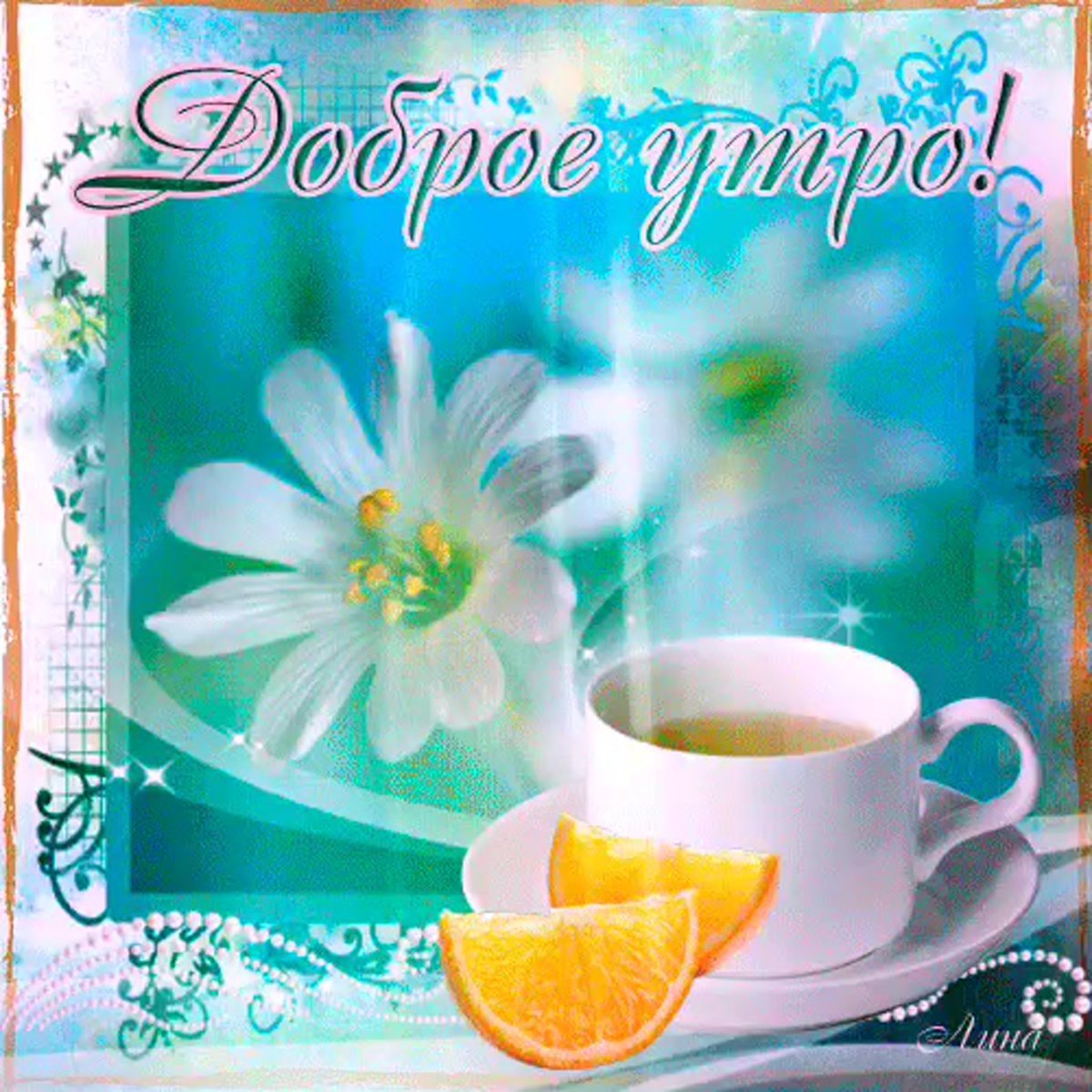 Пожелания доброго утра