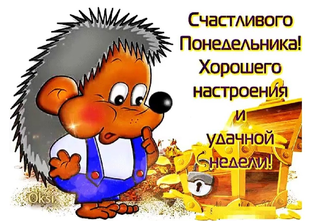 Понедельник открытки с юмором