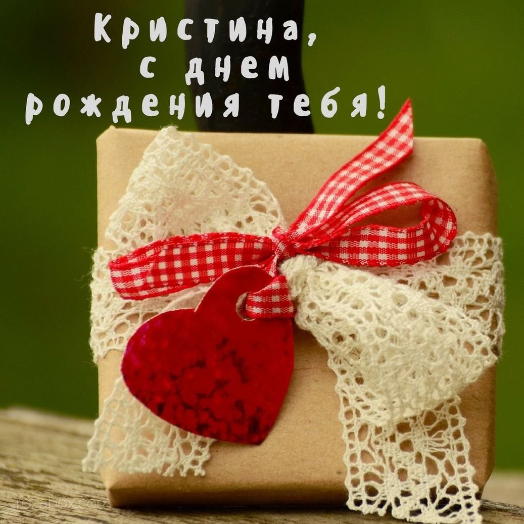 Слнем рождения Кристина
