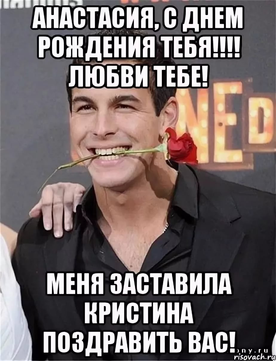 С днем рождения