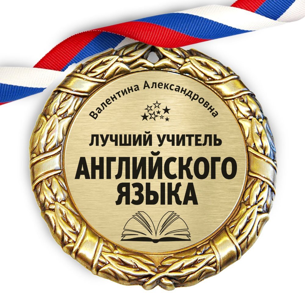 Медаль учителю