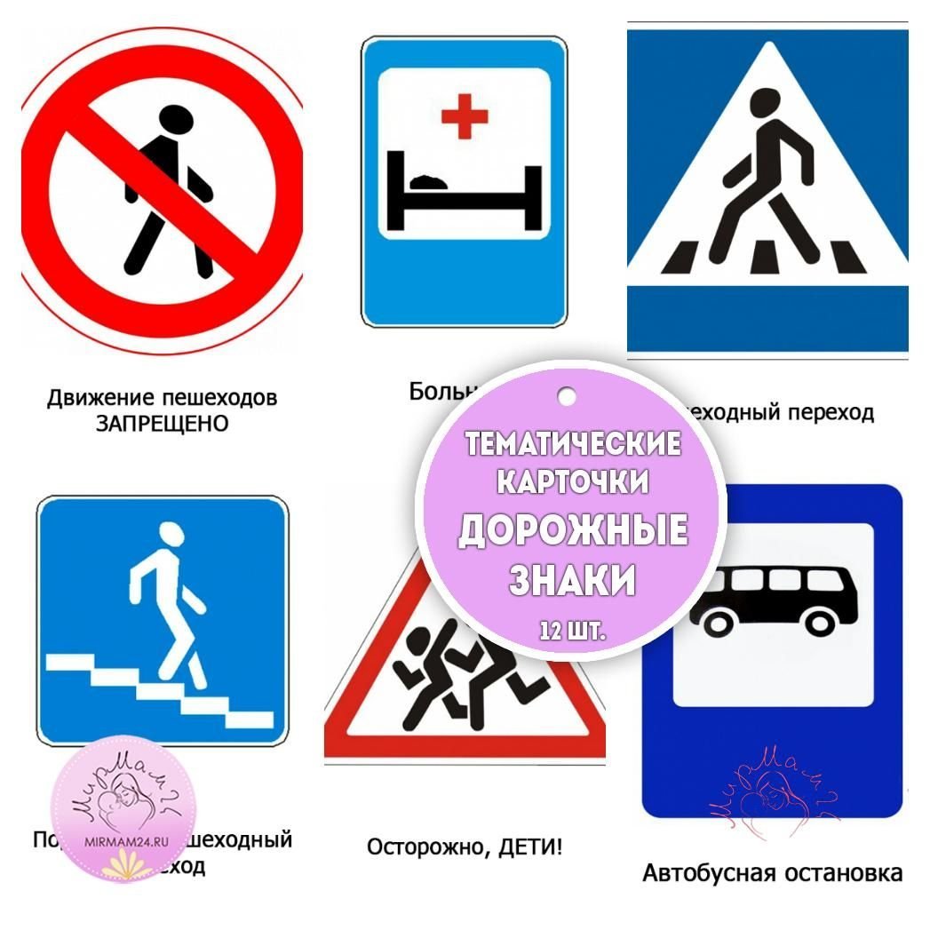 Лото «дорожные знаки»