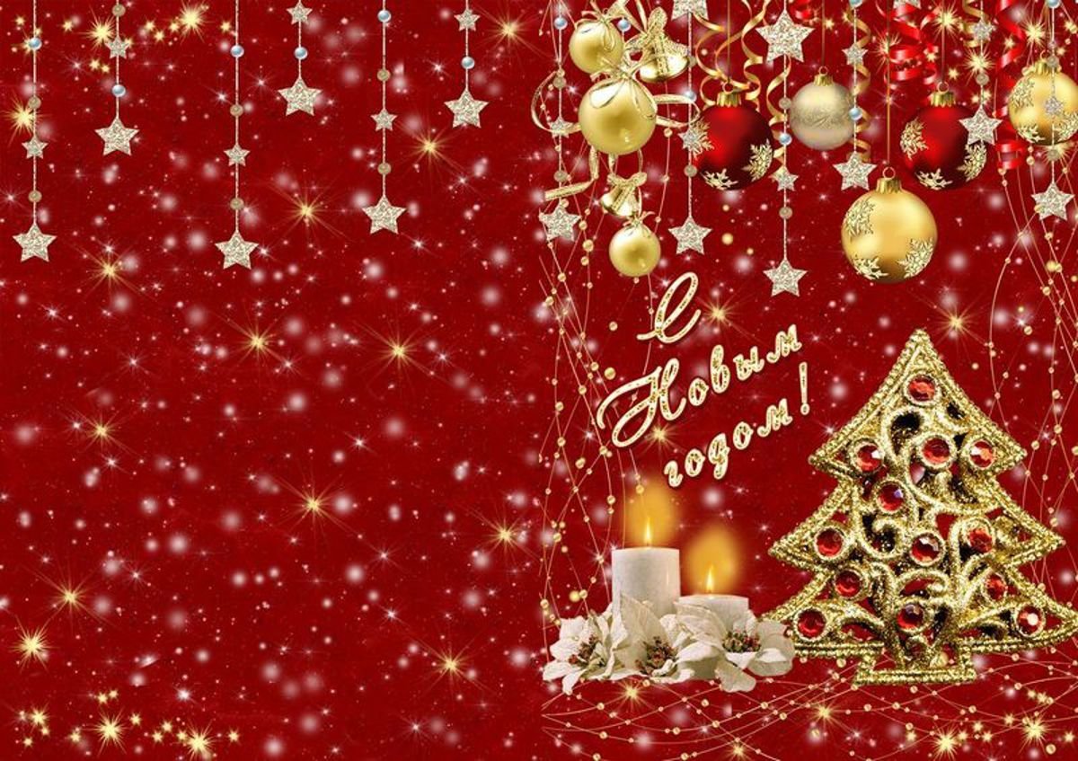 Новогодние поздравления