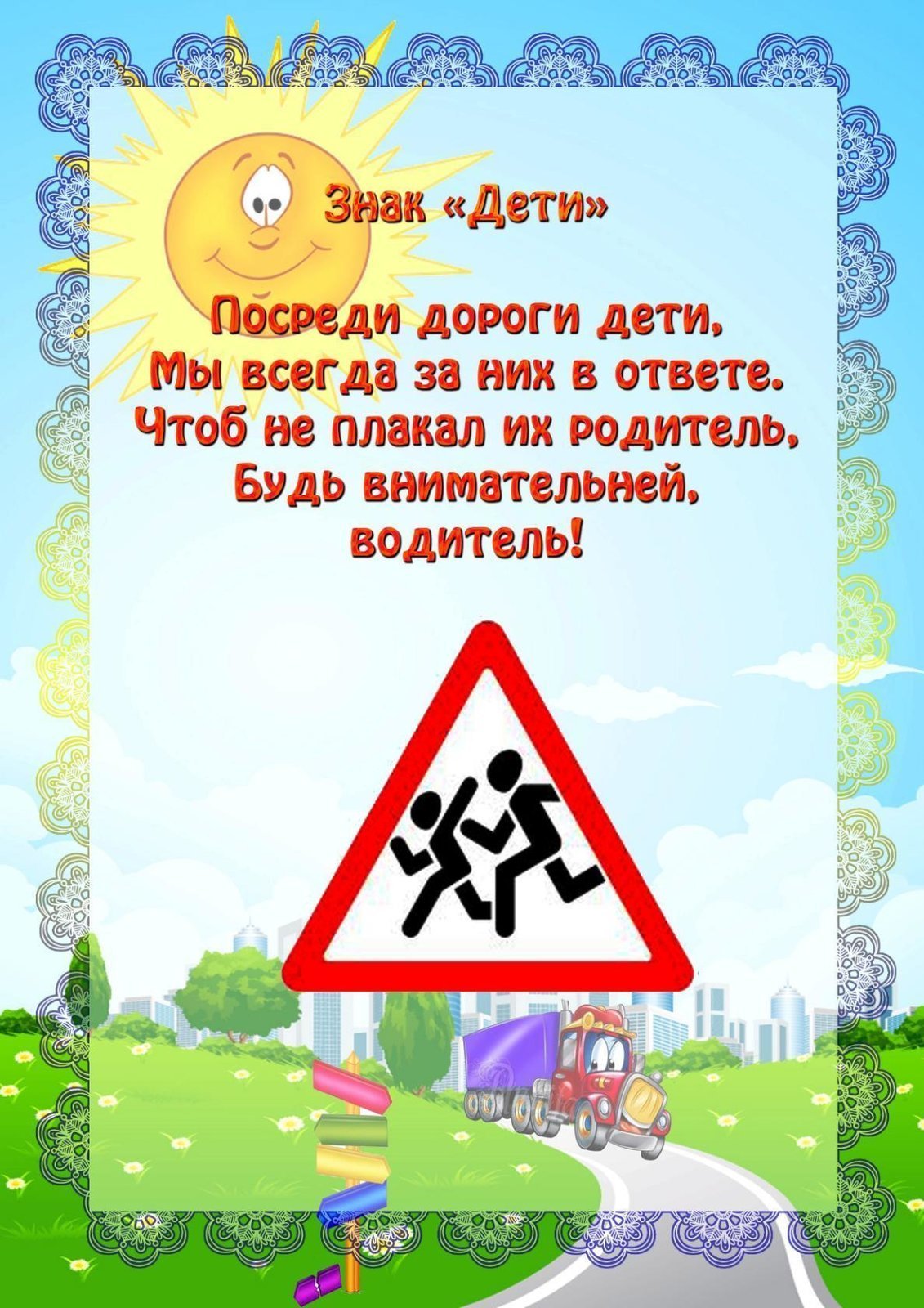 Плакат. Дорожные знаки