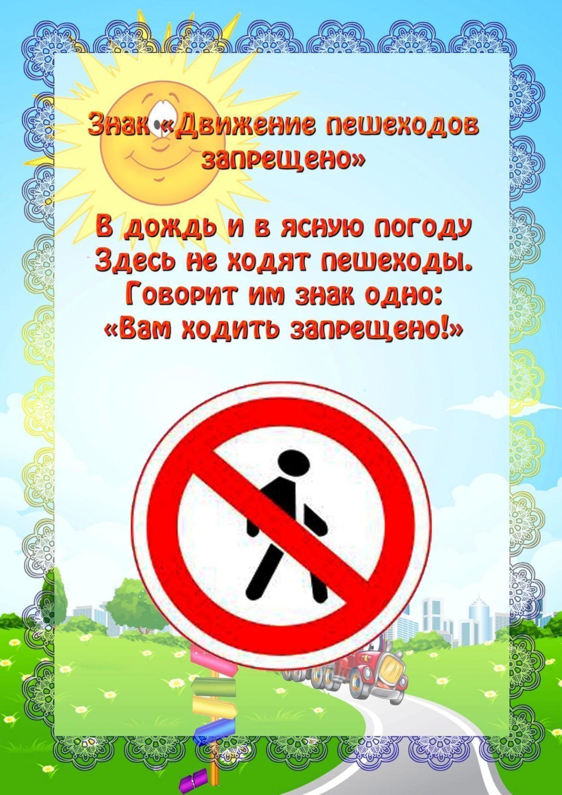 Дорожные знаки для детей своими руками