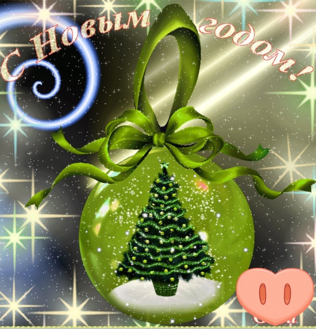 Блестящие открытки с новым годом