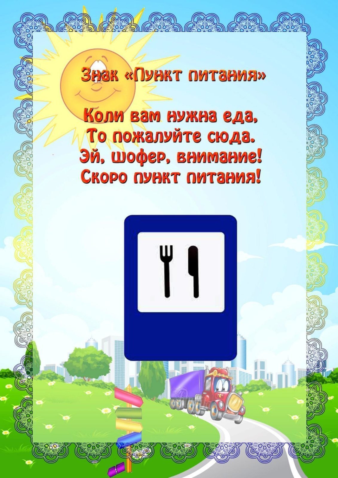 Картинка дорожные знаки для детей пдд