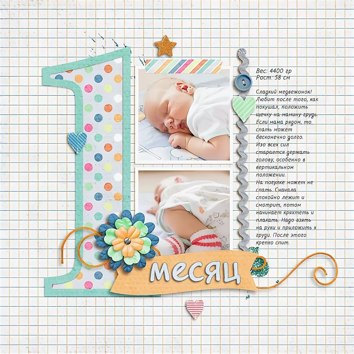 Поздравляю с 11 месяцами