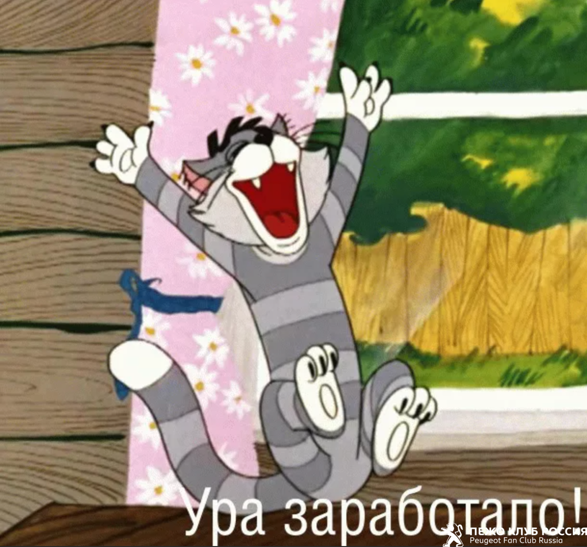 Кот Матроскин заработало