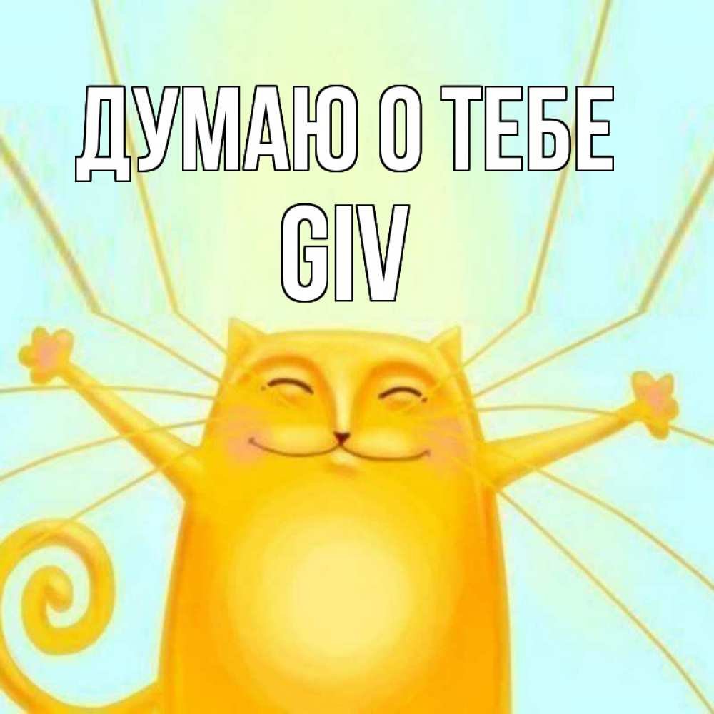 Надпись ура