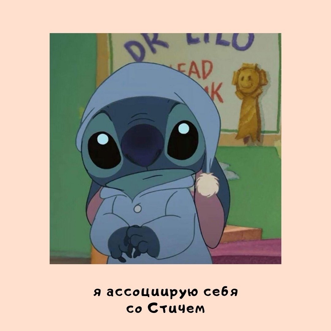 Стич и Энджел