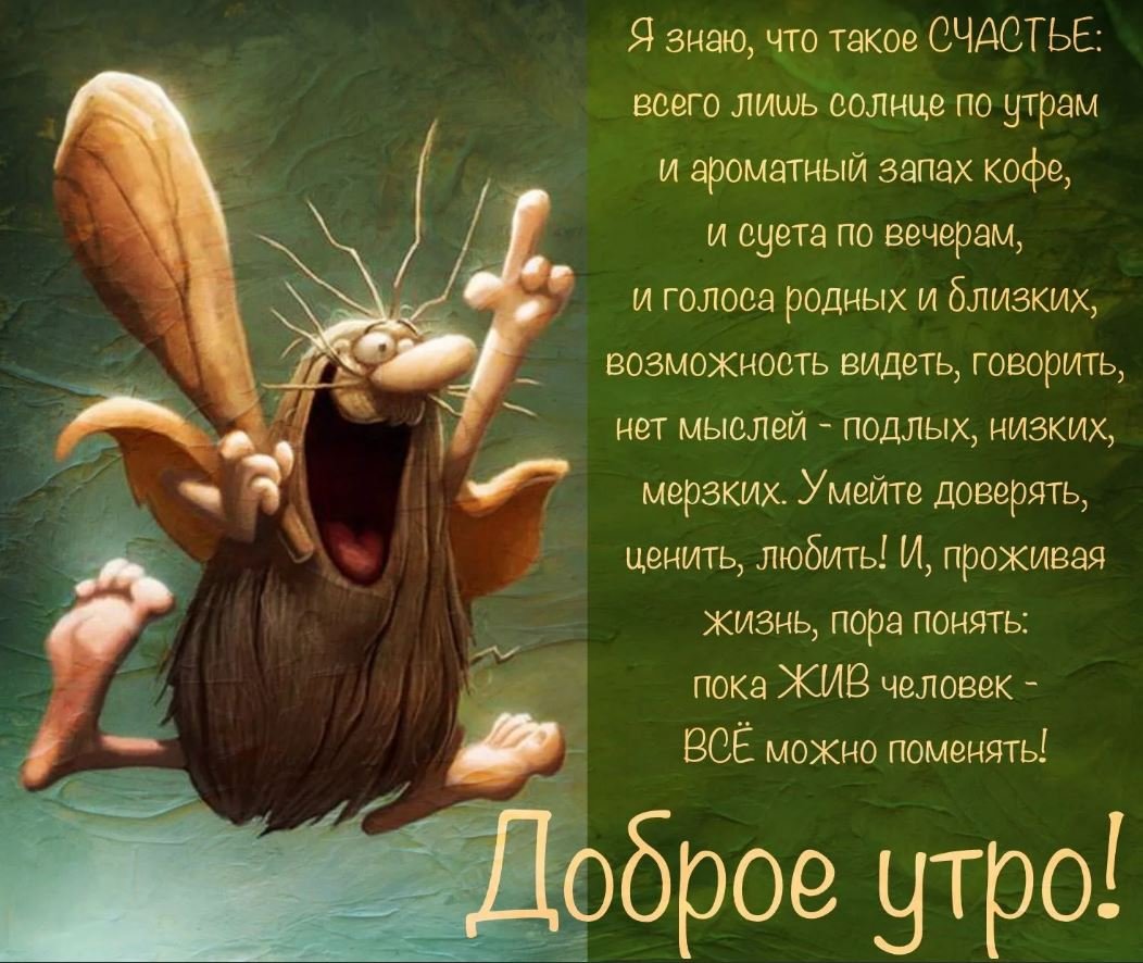 Пожелания с добрым утром прикольные