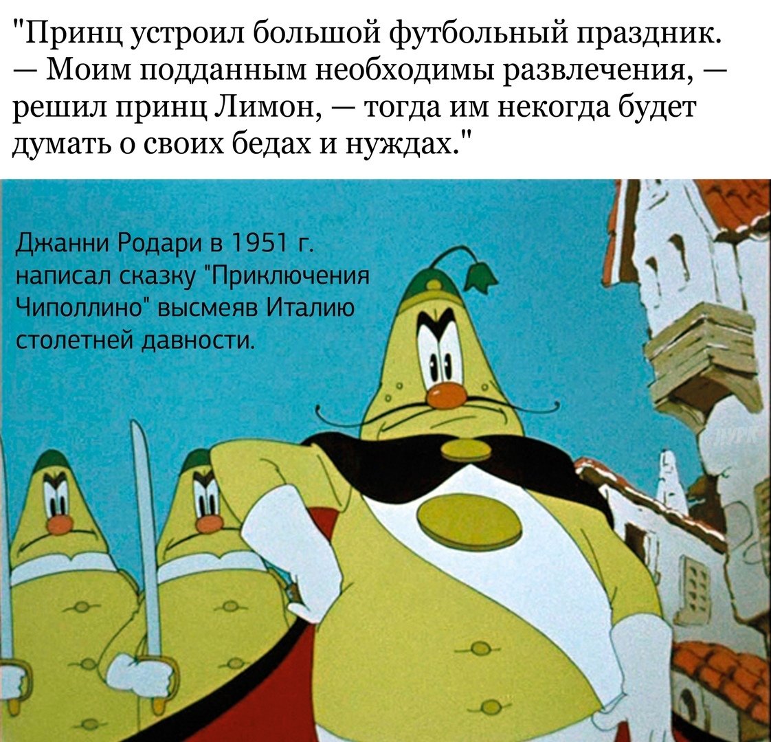 Чиполлино Мем