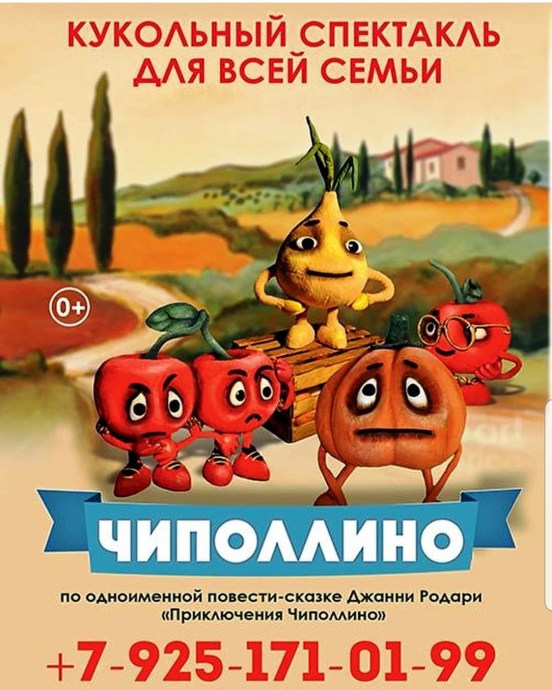 Джанни Родари Чиполлино