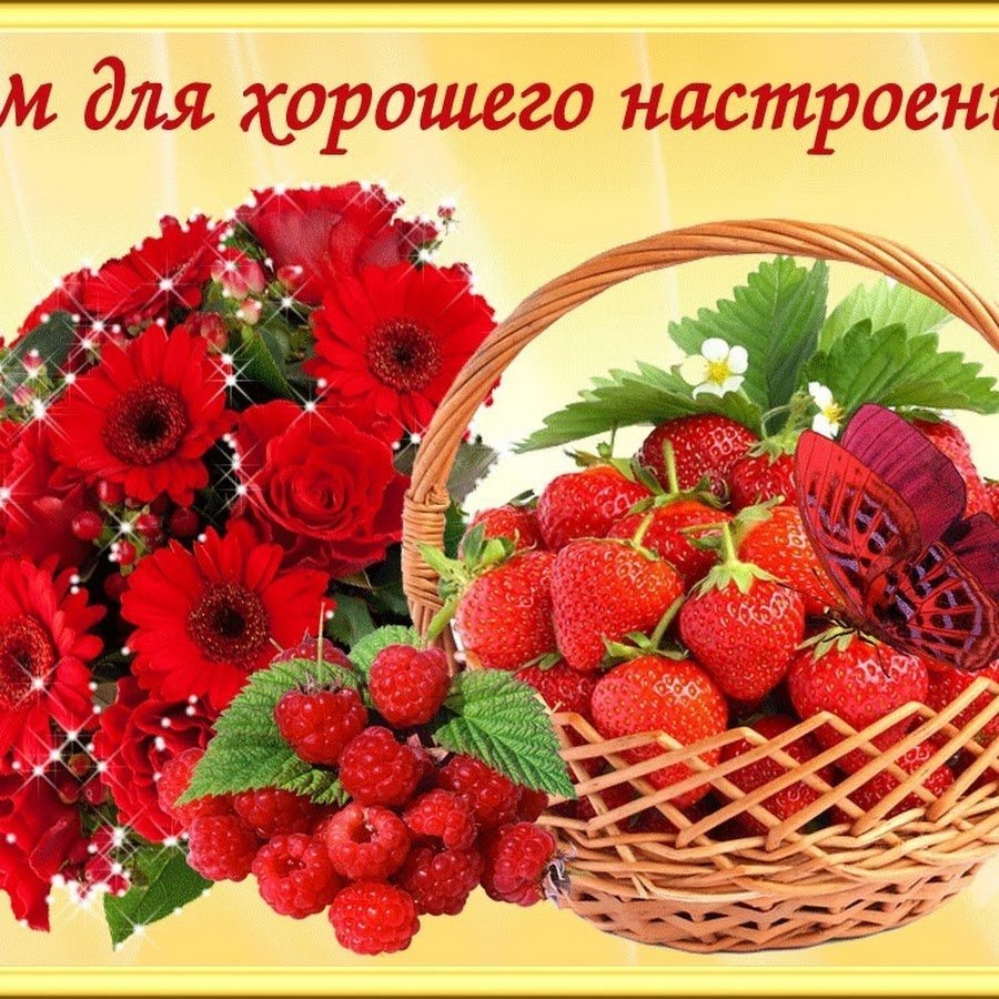 Хорошего настроения картинки