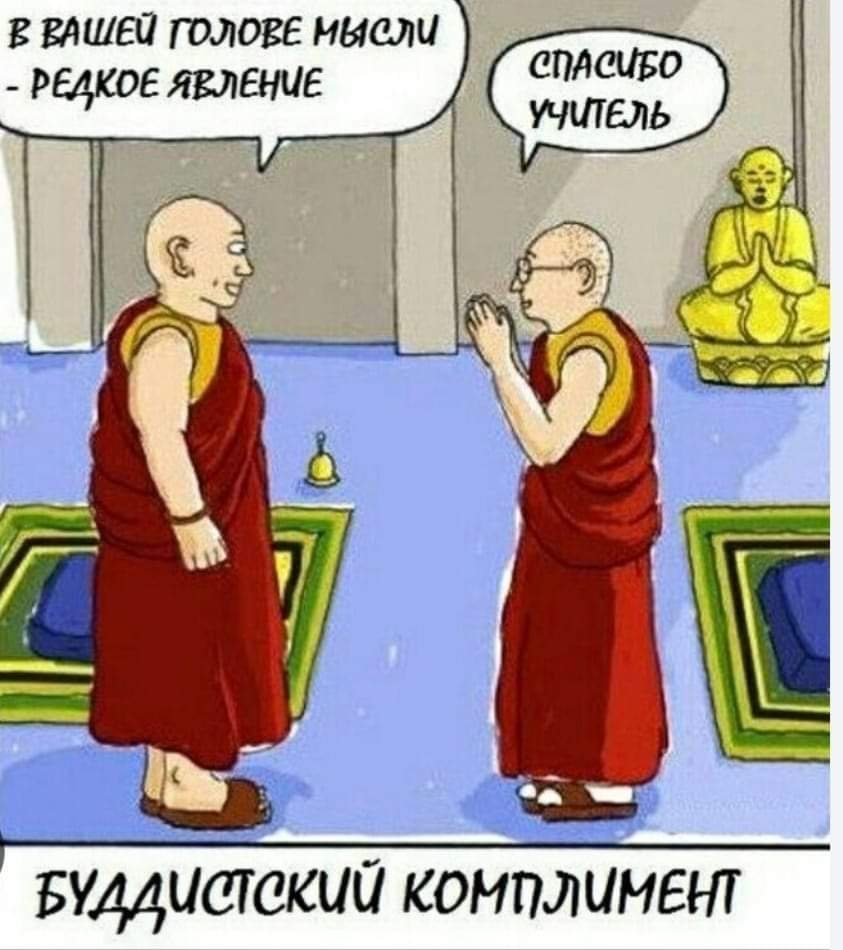 Буддистские шутки