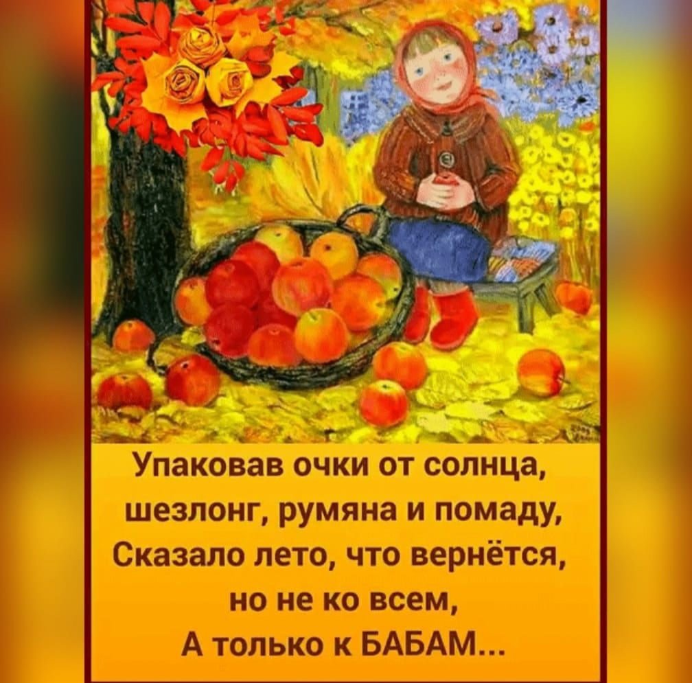 Андрей Герасимов бабье лето