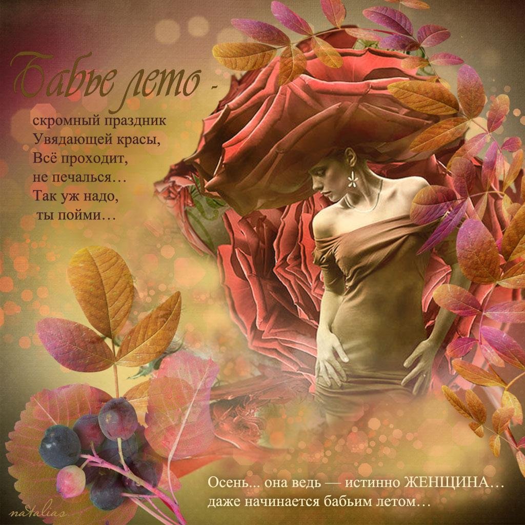 Бабье лето фото картинки