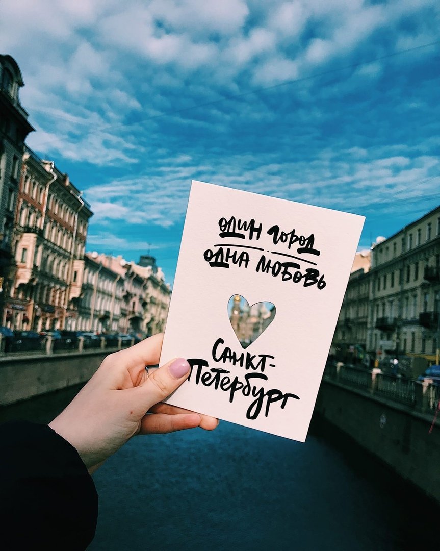 Один город одна любовь Санкт-Петербург