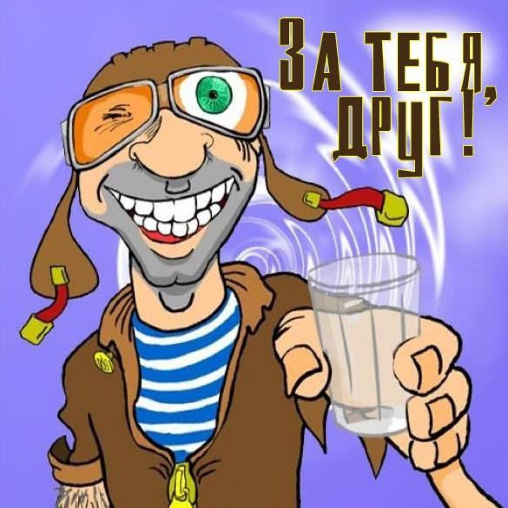 С днем рождения прикольные