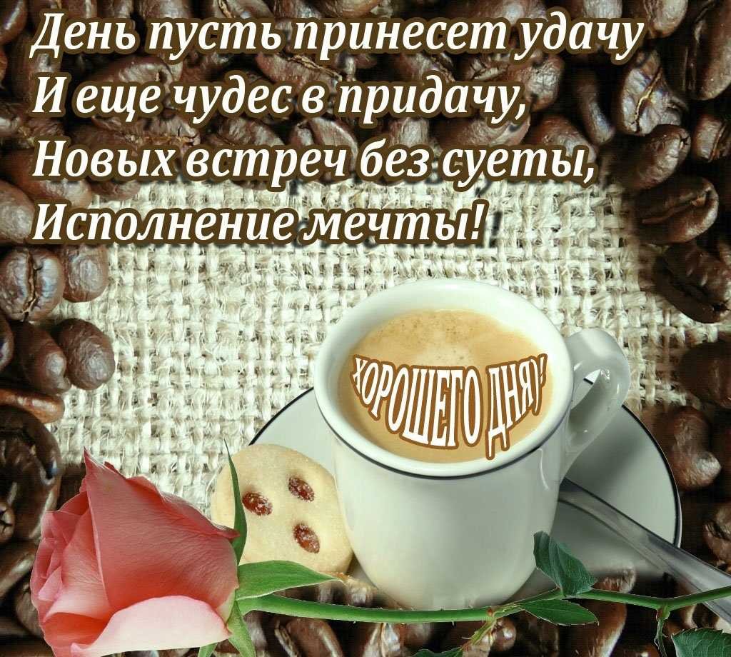 Открытки с добрым утром любимому мужчине