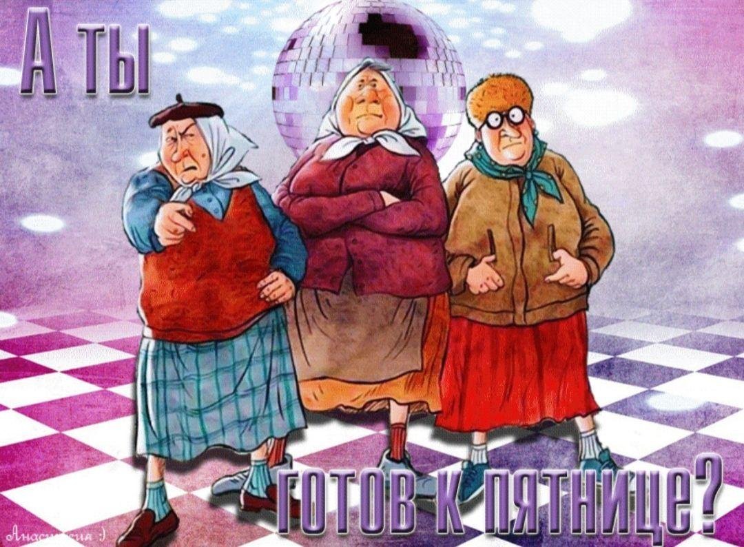 Открытки с пятницей