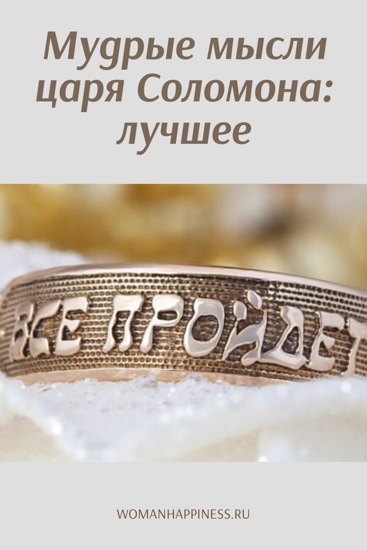 Легенда о кольце царя Соломона