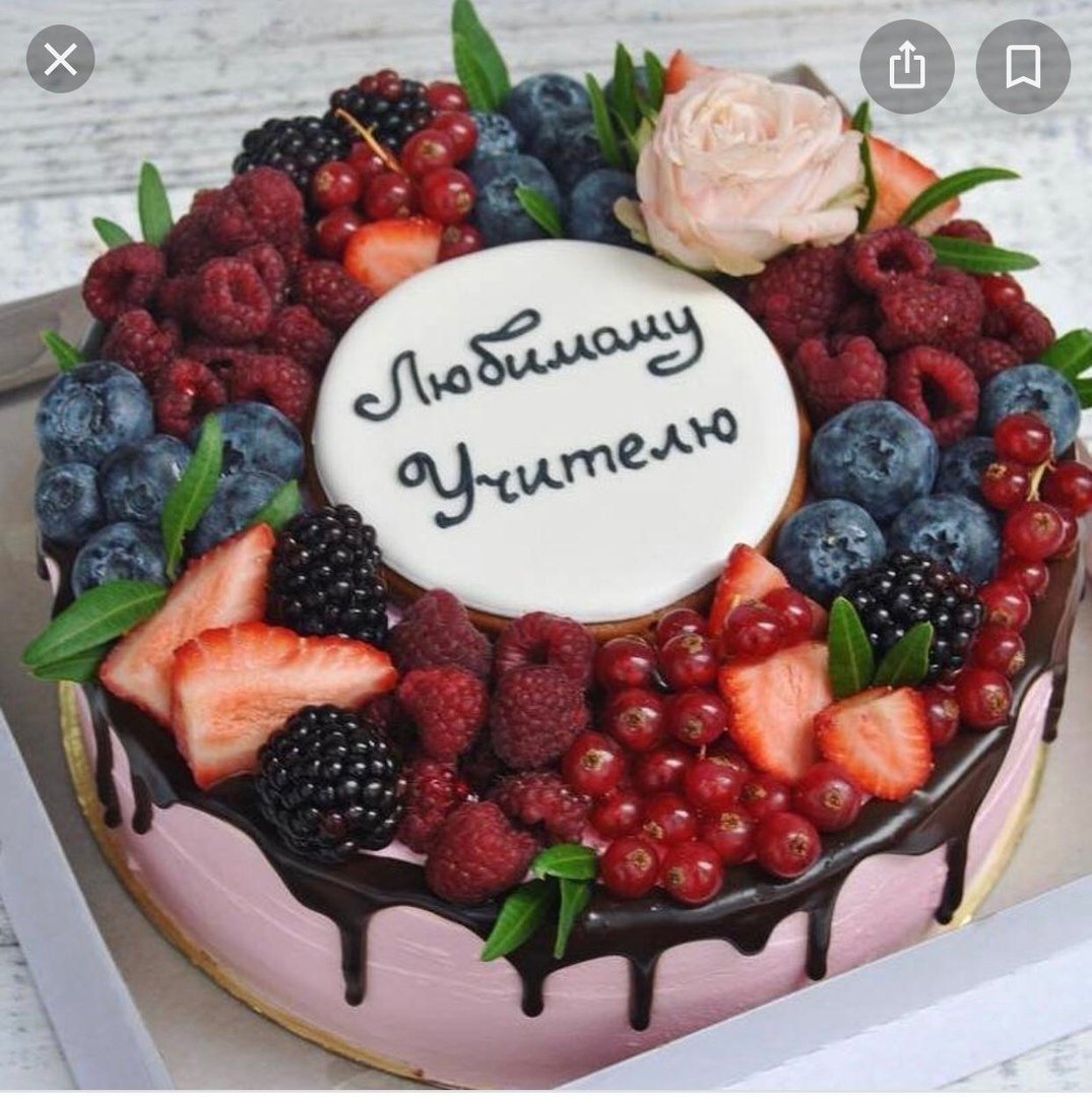 Любимому учителю в день рождения