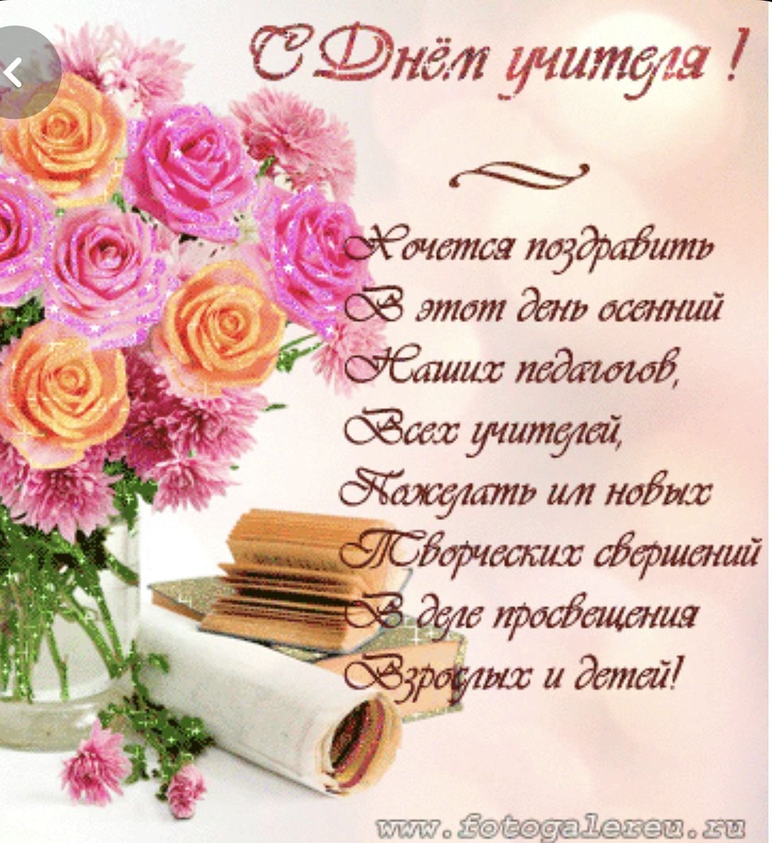 Спасибо любимый учитель