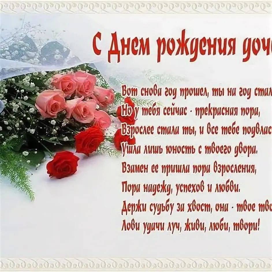 С днем рождения, доченька!