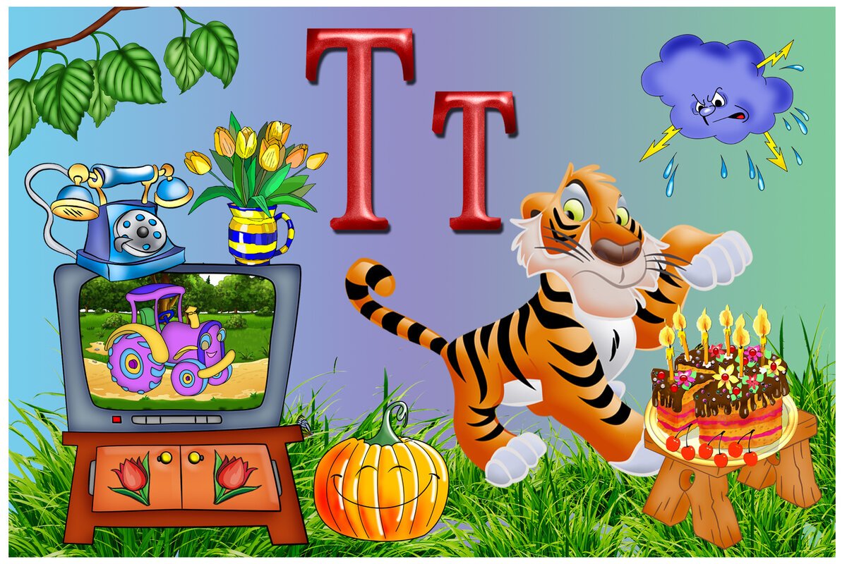 Предметы на букву т для детей