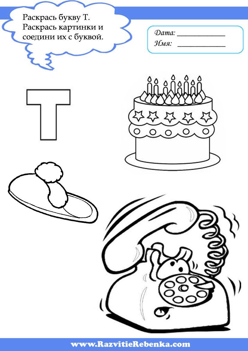 Буква т задания для дошкольников