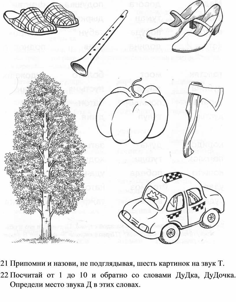 Учим букву т задания для дошкольников