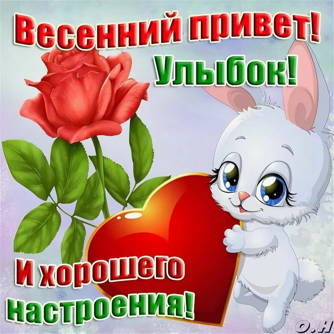 Приветик хорошего настроения