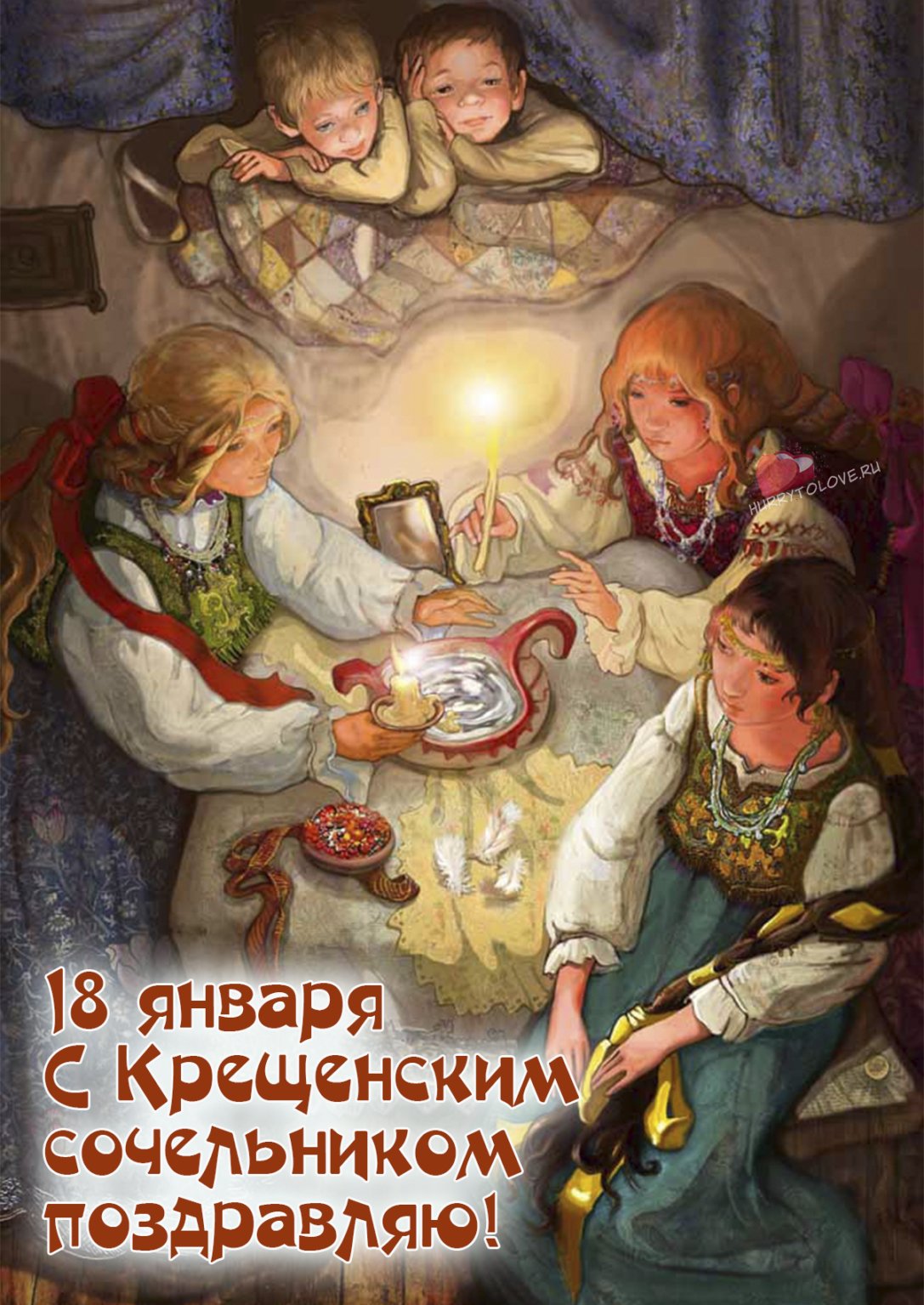 Святочные посиделки