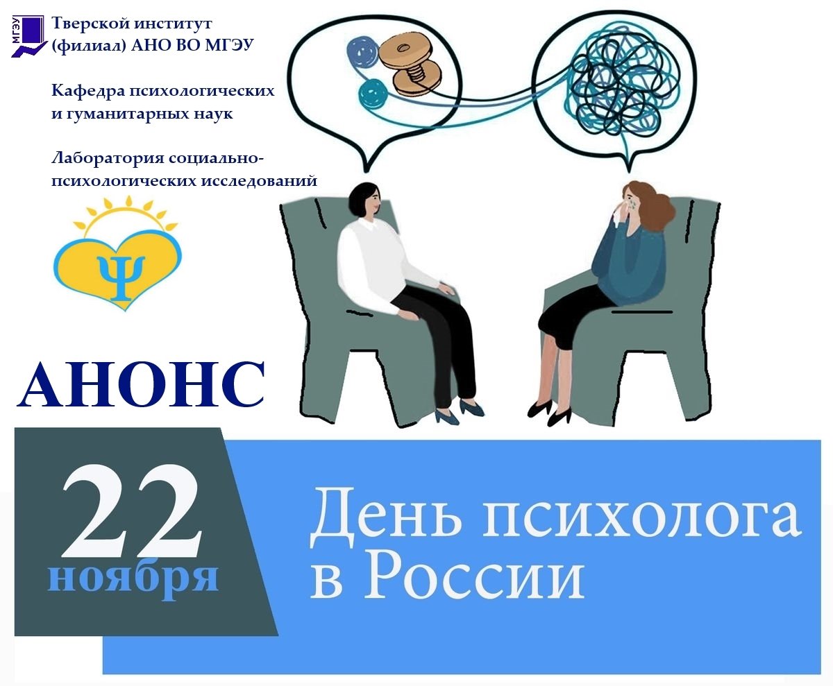 Психотерапевт иллюстрация