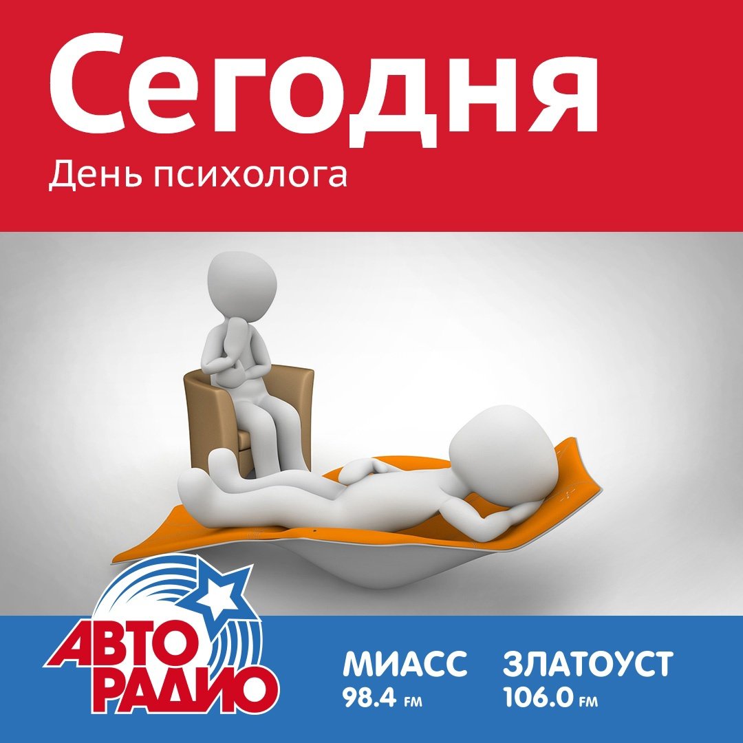 22 Ноября день психолога в России
